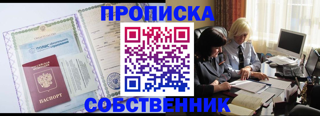 прописка регистрация в Азове