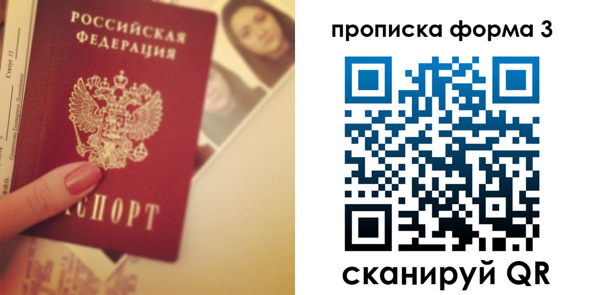 прописка от собственника в Азове