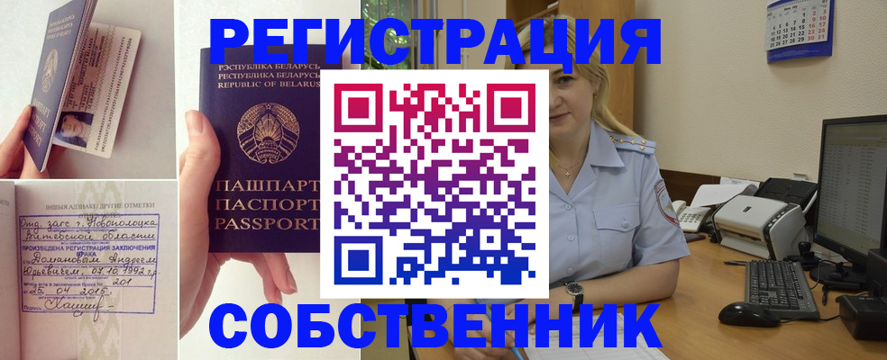 купить прописку в Азове