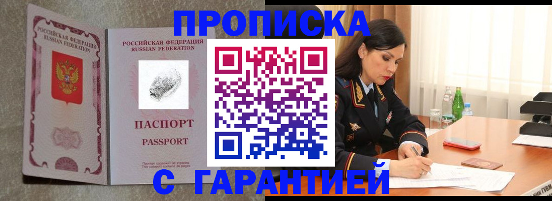 прописка 2025 в Азове