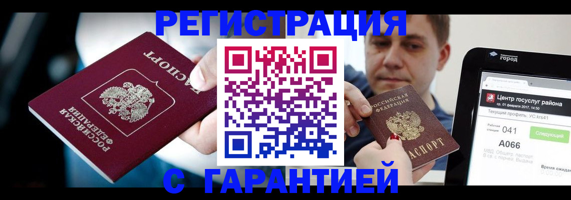 регистрация в Азове