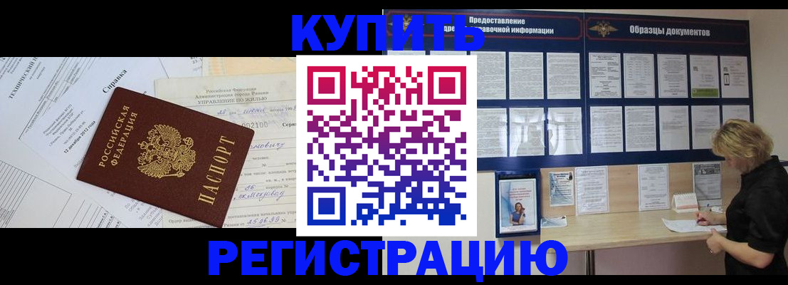 прописка для школы в Азове