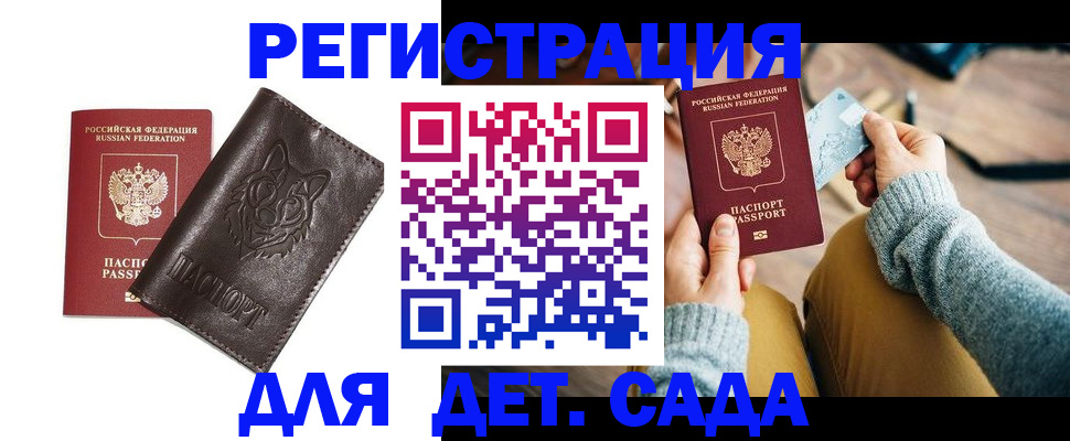 прописка для работы в Азове