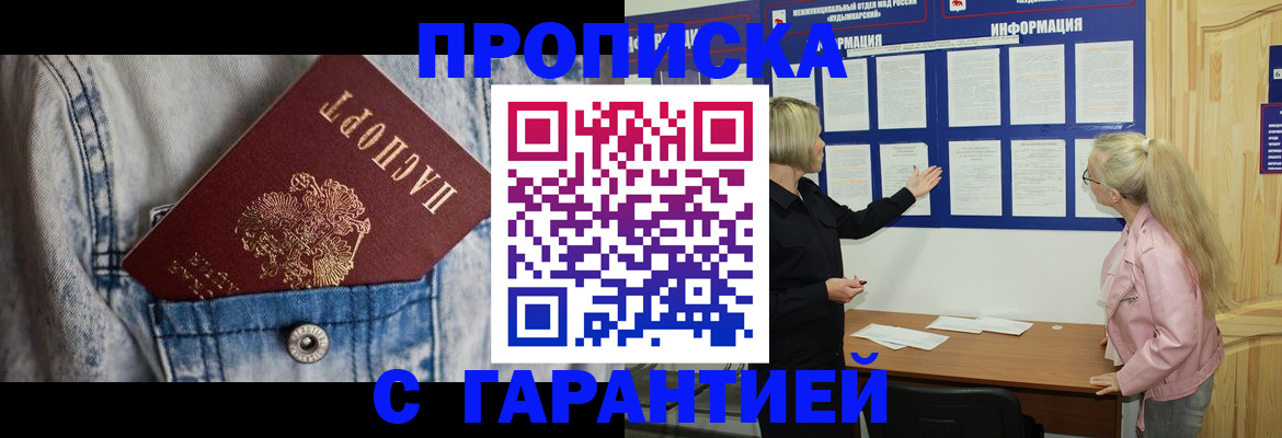 временная регистрация поиск в Азове