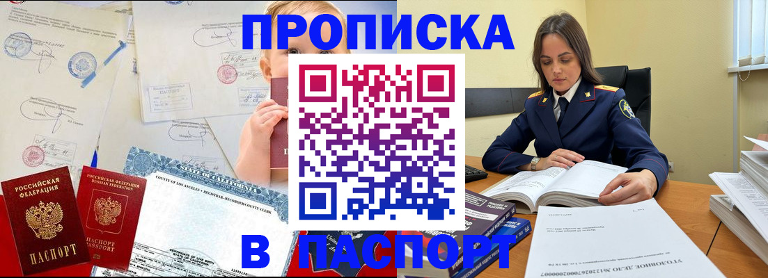 прописка законно в Азове