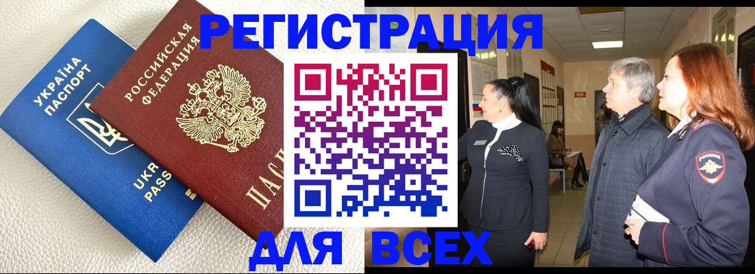 где прописаться в Азове