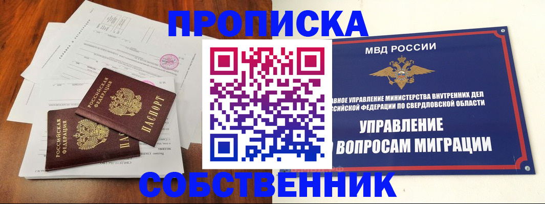 прописка паспорт в Азове