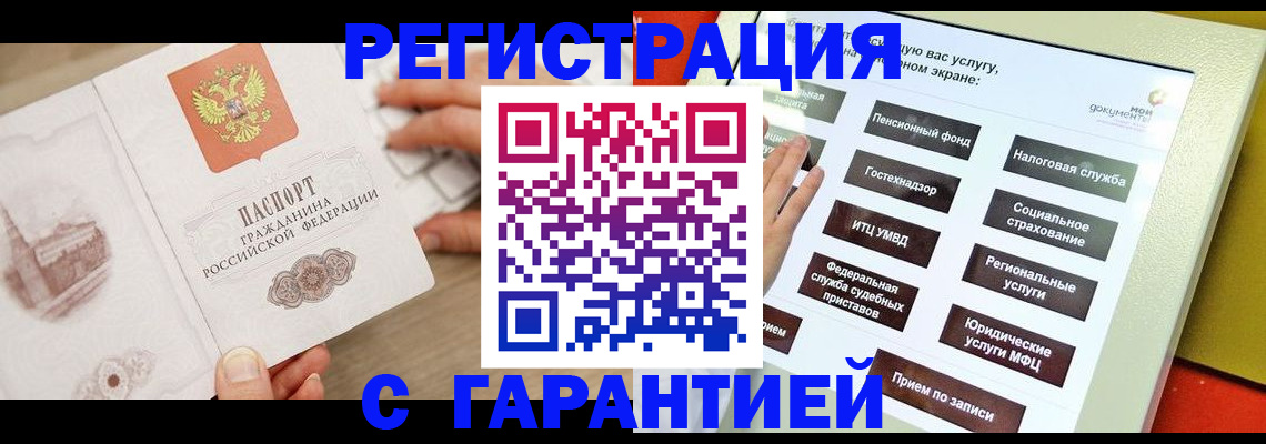 временная регистрация для всех в Азове